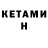 Кетамин ketamine Bashcrash 914